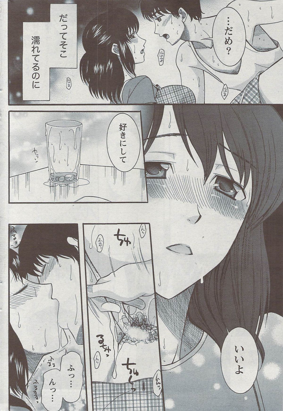 月刊 ビタマン 2009年8月号