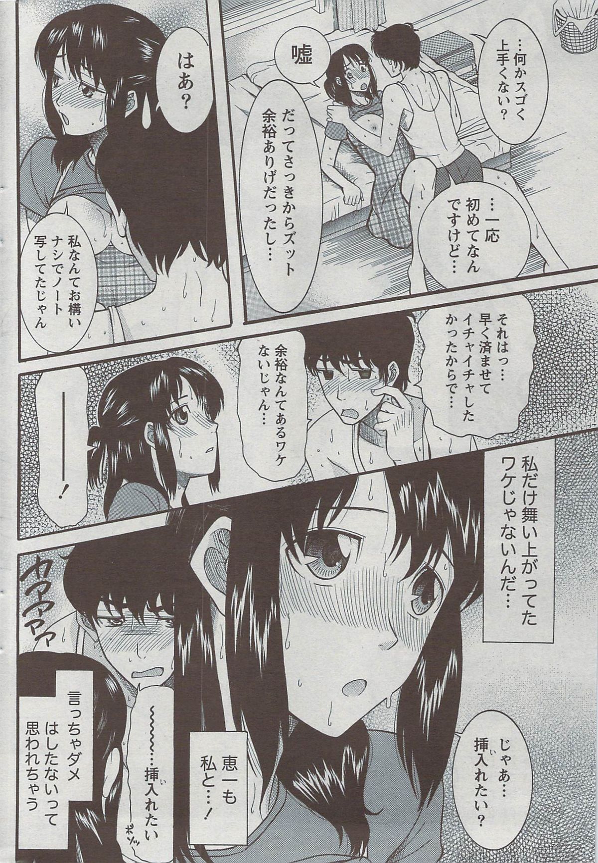 月刊 ビタマン 2009年8月号