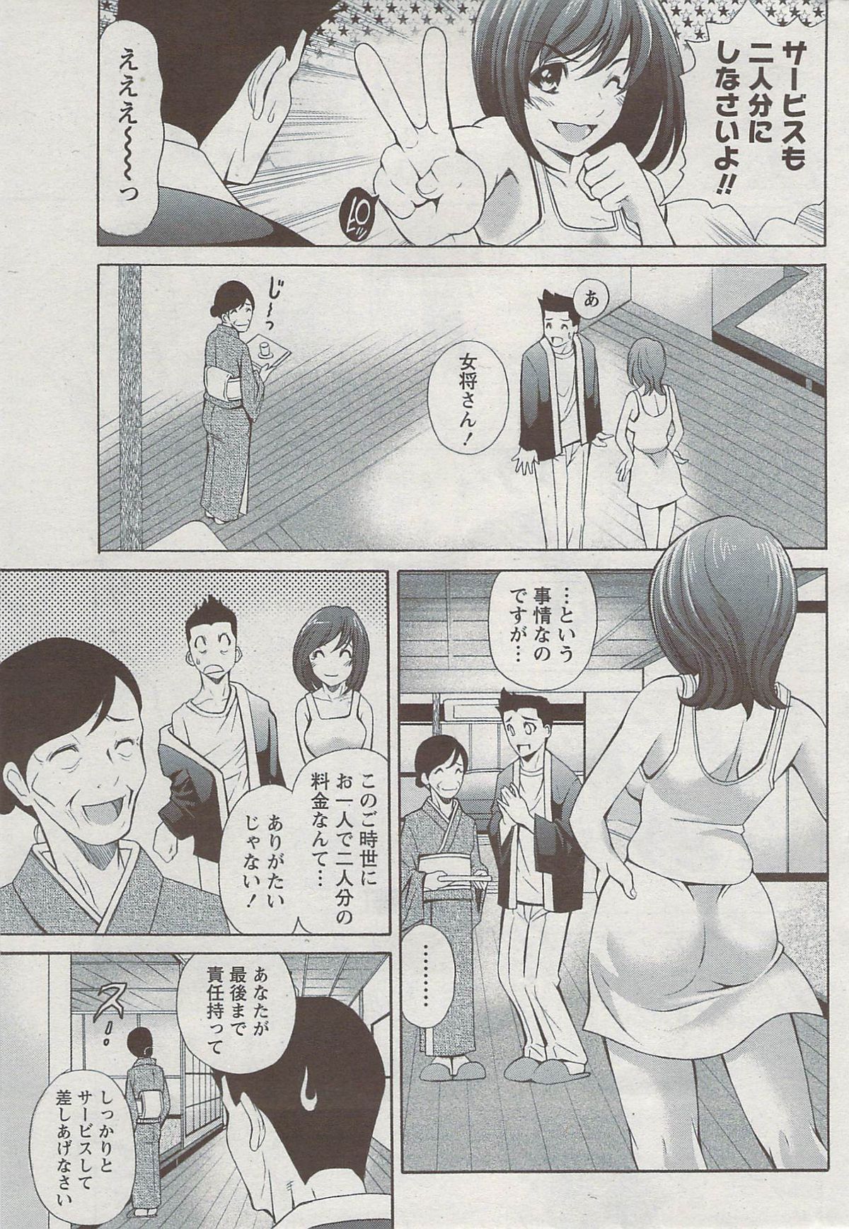 月刊 ビタマン 2009年8月号