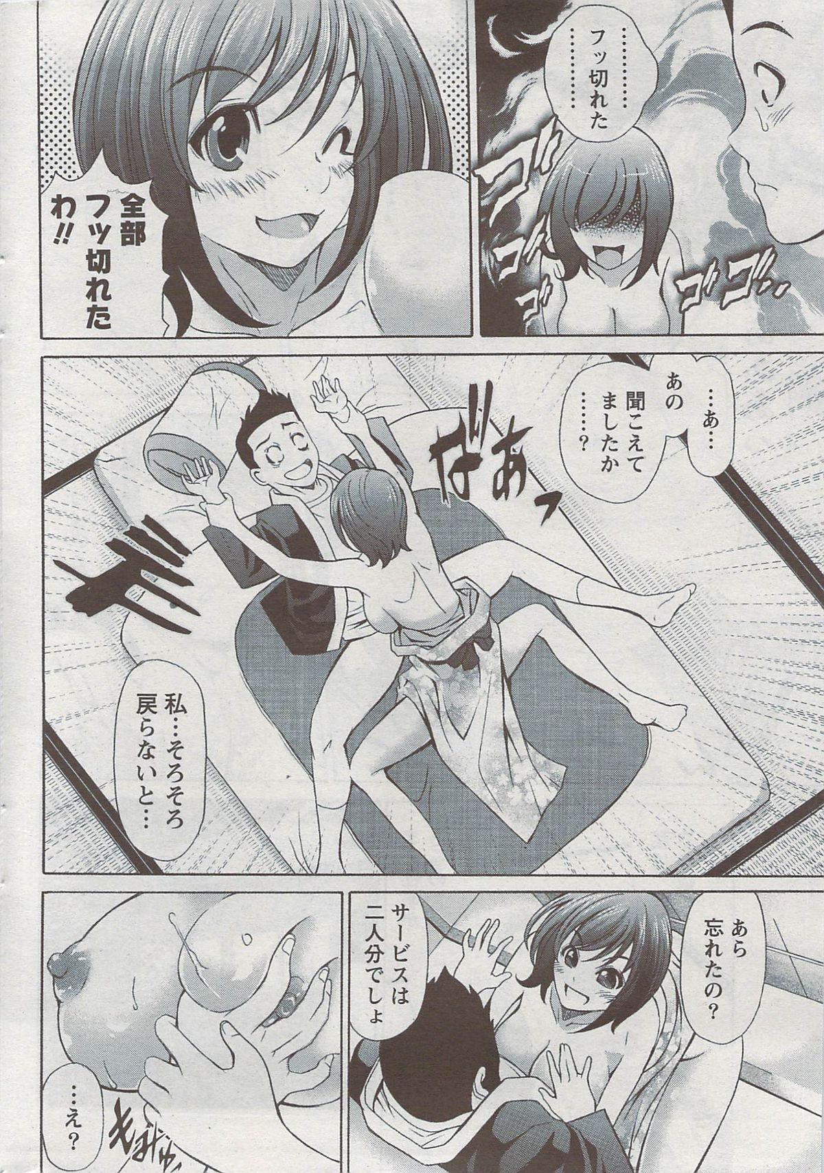 月刊 ビタマン 2009年8月号