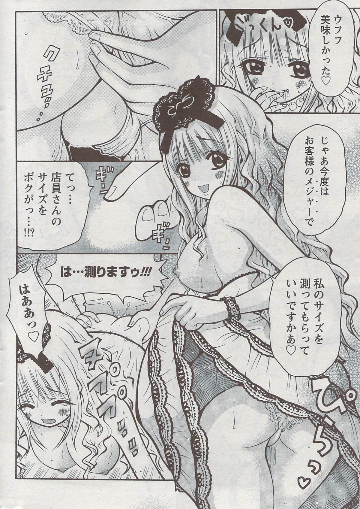 月刊 ビタマン 2009年8月号