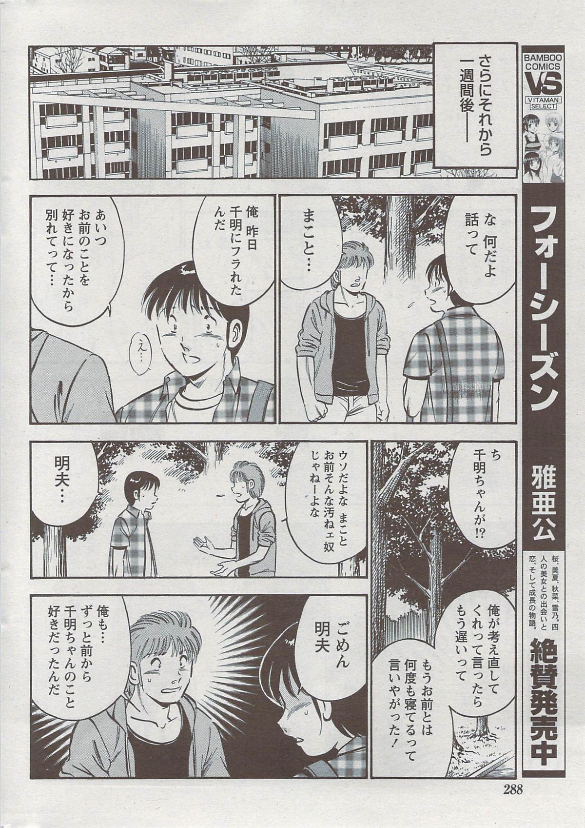 月刊 ビタマン 2009年8月号