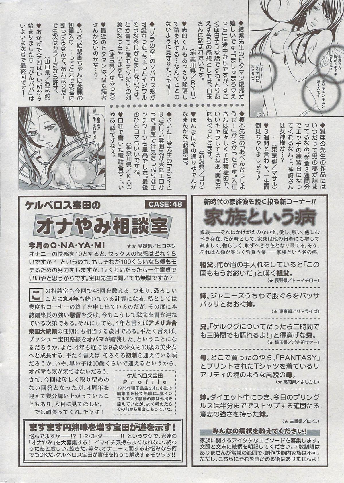 月刊 ビタマン 2009年8月号