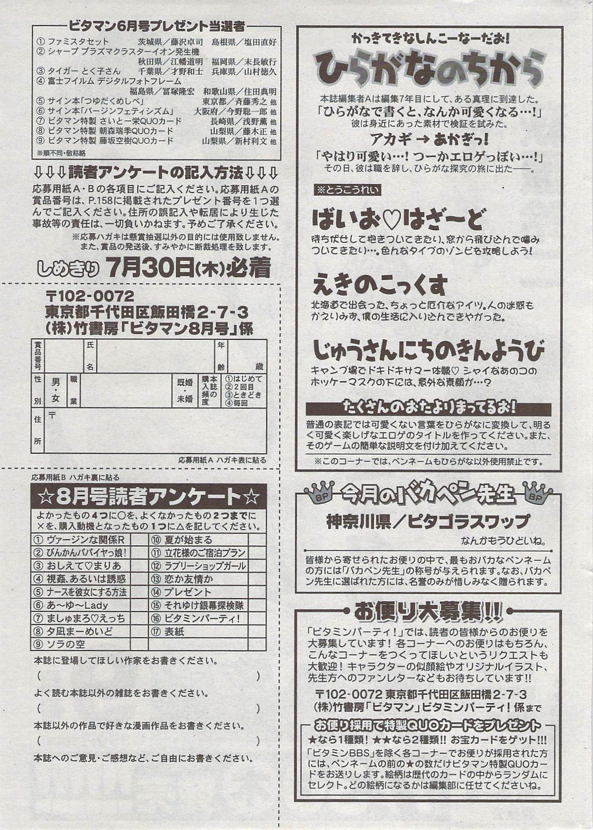 月刊 ビタマン 2009年8月号