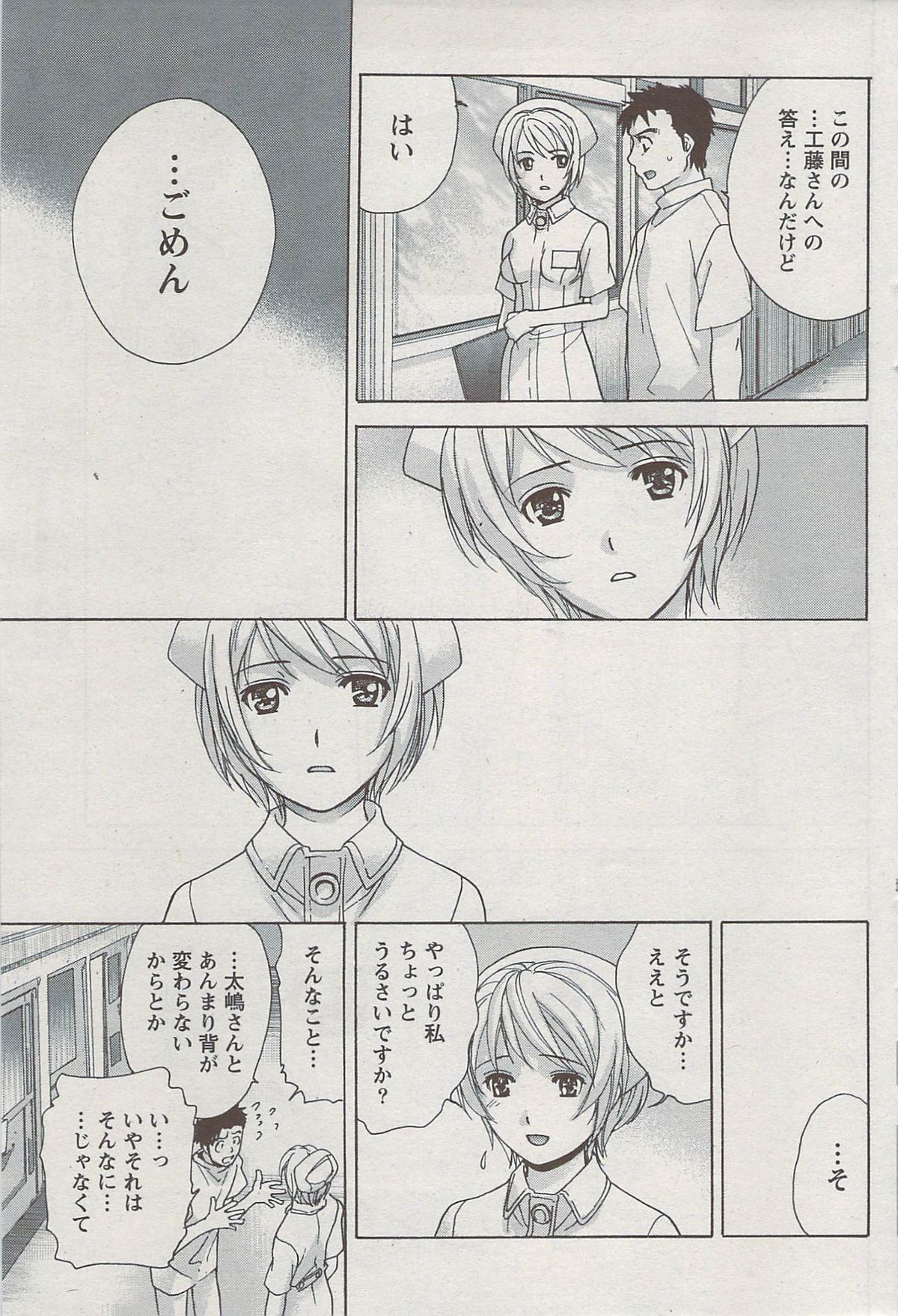 月刊 ビタマン 2009年8月号