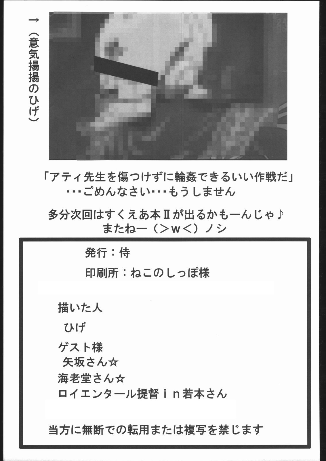 [侍 (ひげ)] サモンナイト凌辱本 (サモンナイト3)