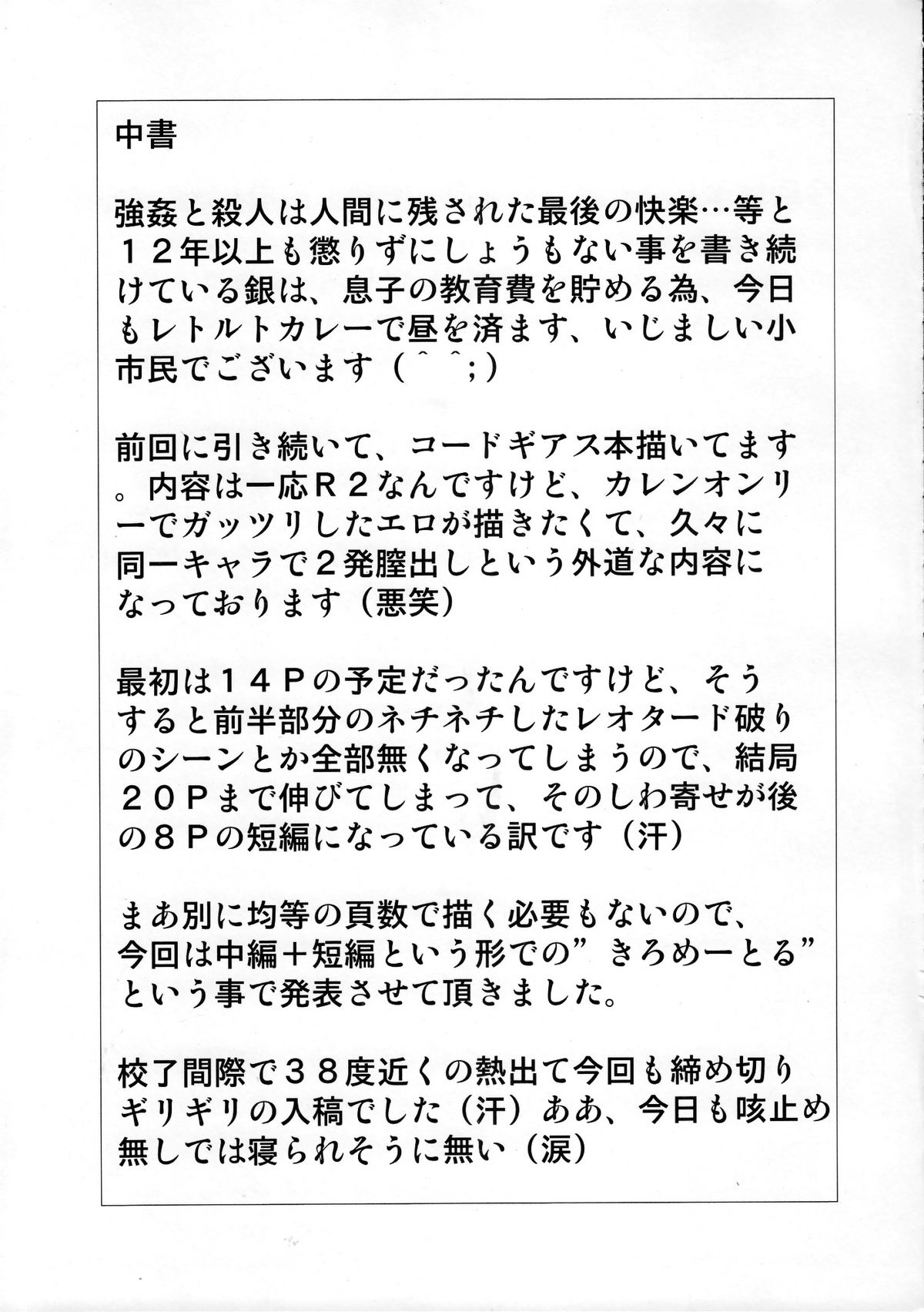 (C74) [しろがね屋 (銀星王)] KM-27 Slave Geass (コードギアス 反逆のルルーシュ)