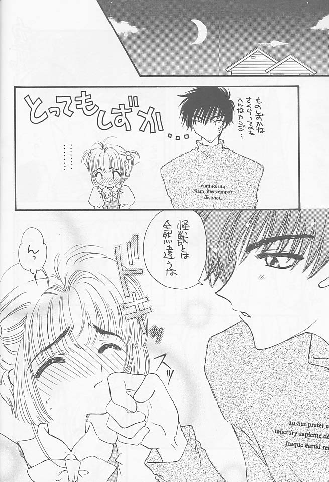 [HAPPY TOY] ラスベリー タイム (カードキャプターさくら)