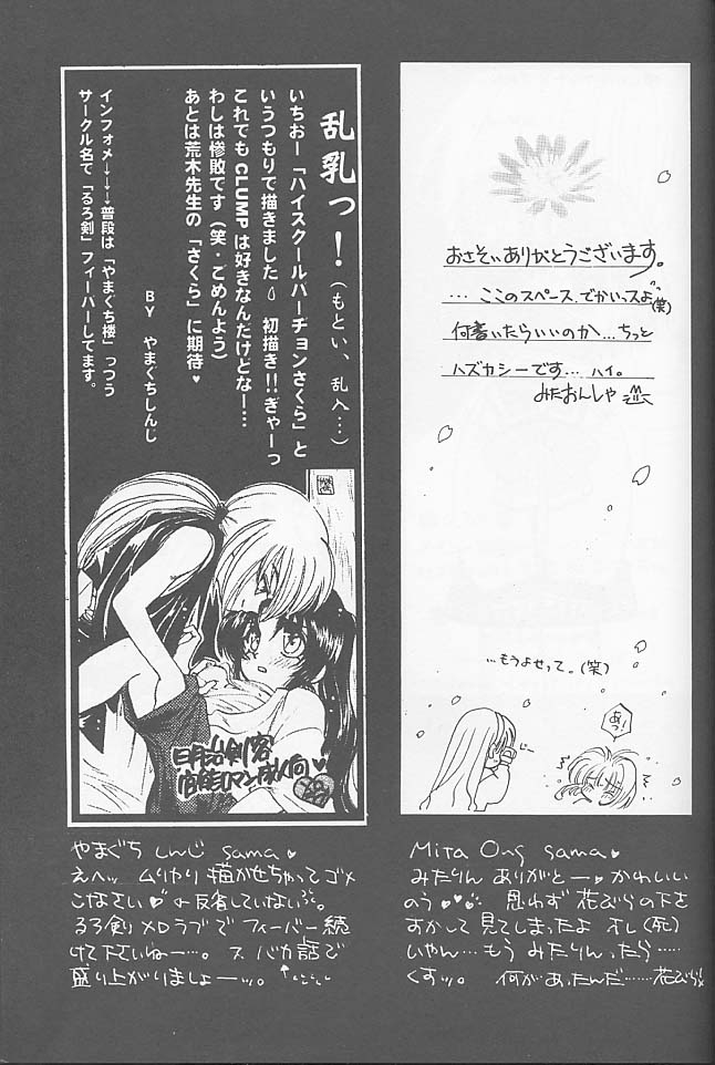 [HAPPY TOY] ラスベリー タイム (カードキャプターさくら)