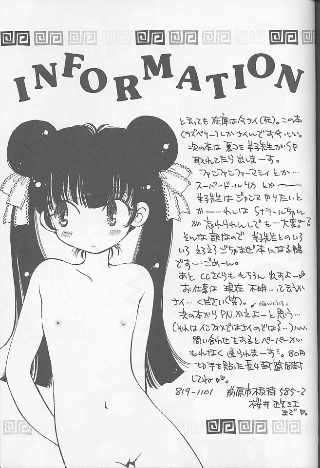 [HAPPY TOY] ラスベリー タイム (カードキャプターさくら)