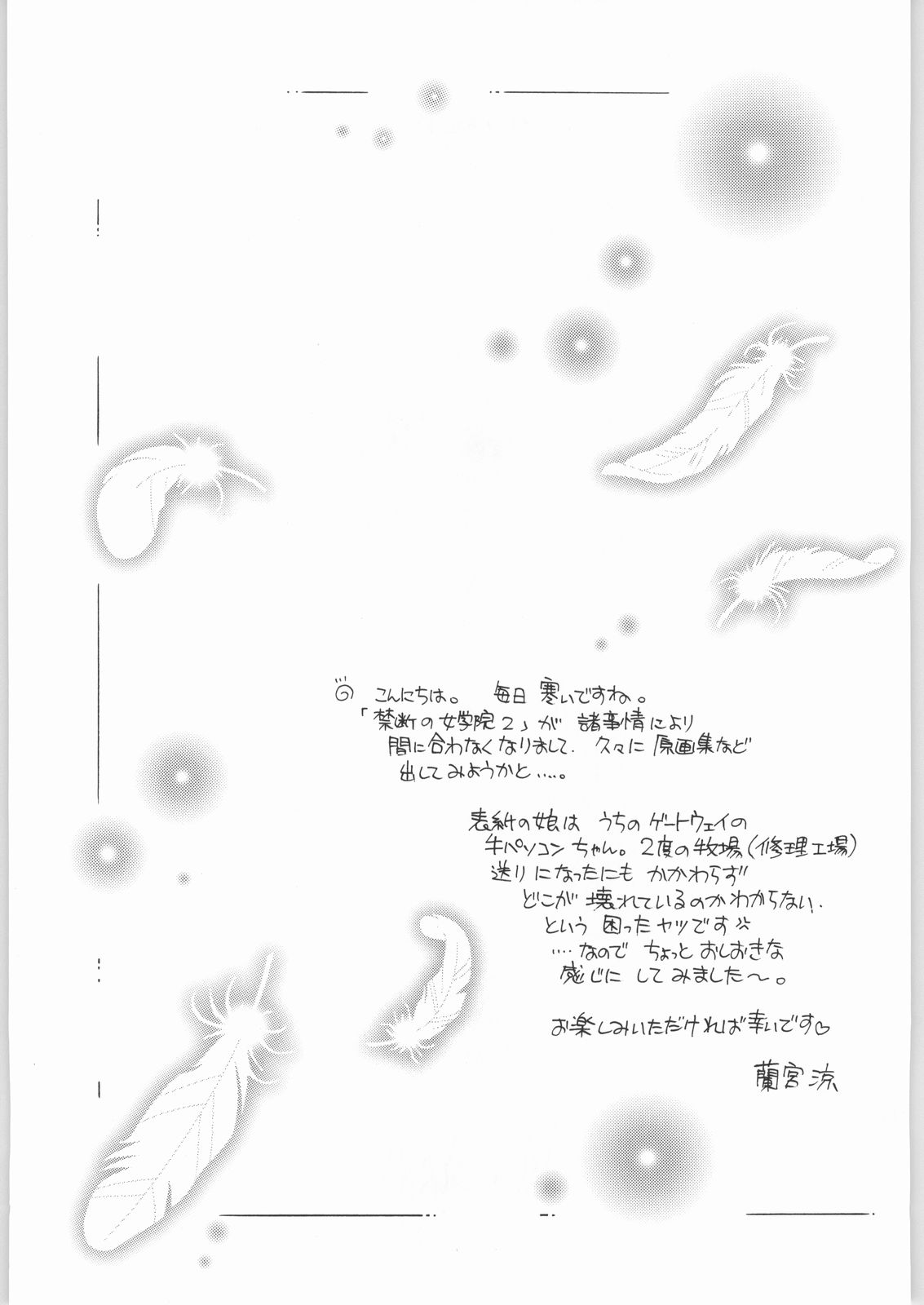 [穿山甲] 蘭宮 涼 イラスト原画集 ３