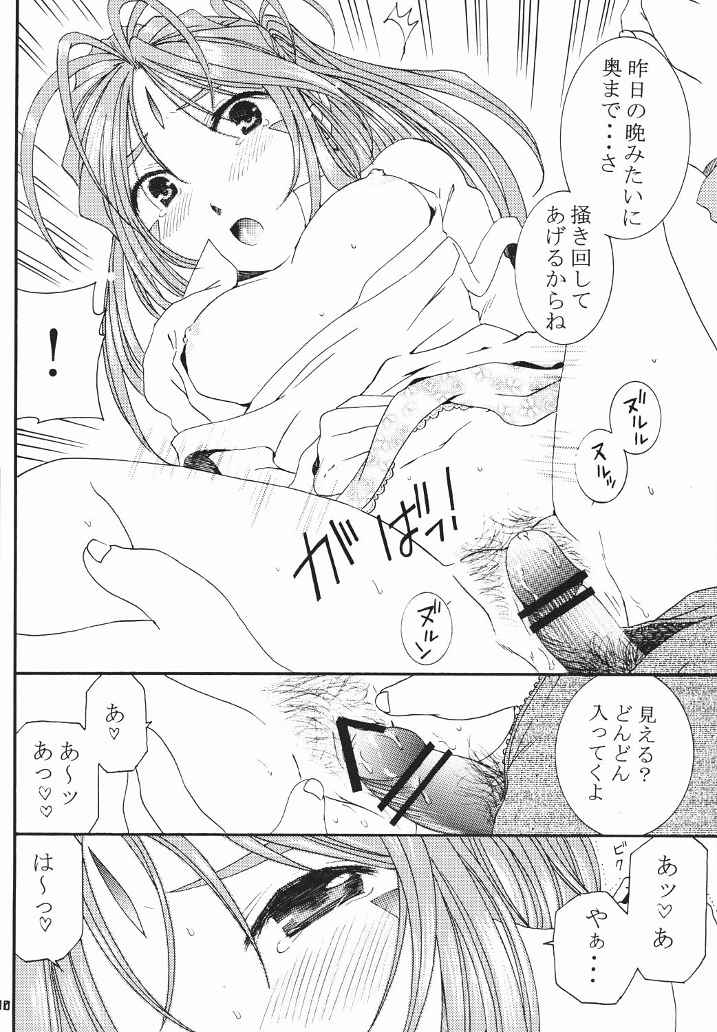 [メカニカルコード (高橋こばと)] BROKEN ARROW (ああっ女神さまっ)