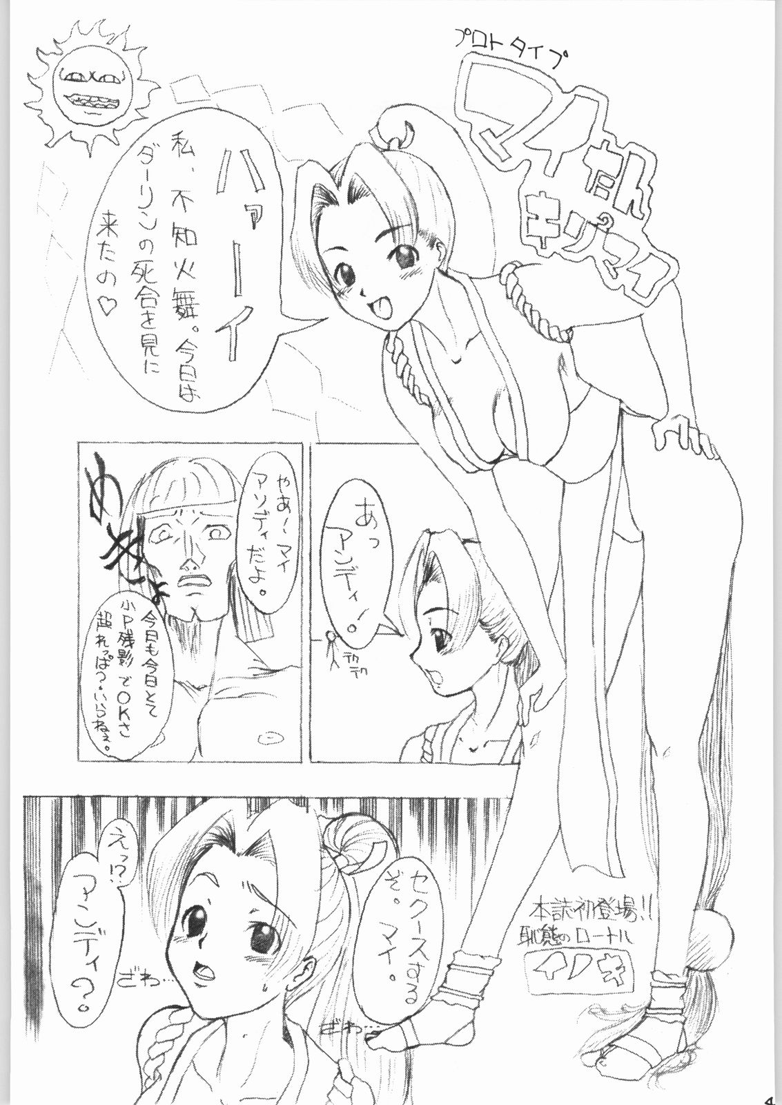 【SNK】不知火（オーバーフロー）