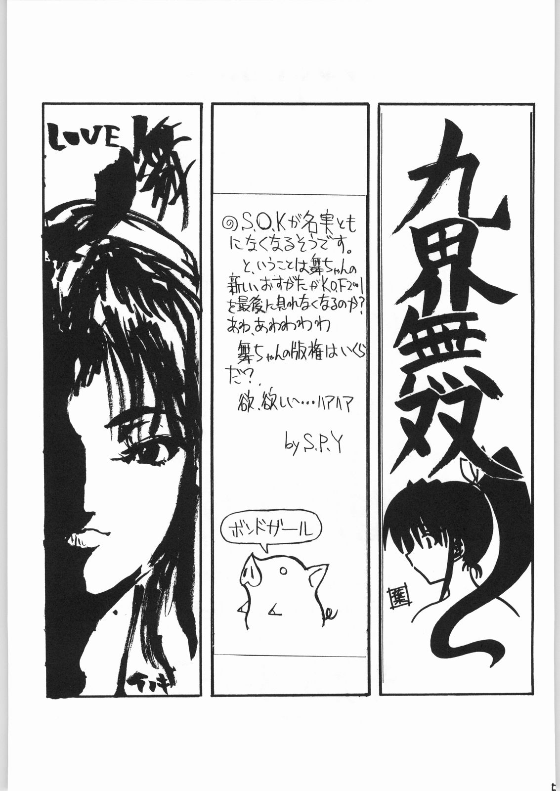 【SNK】不知火（オーバーフロー）