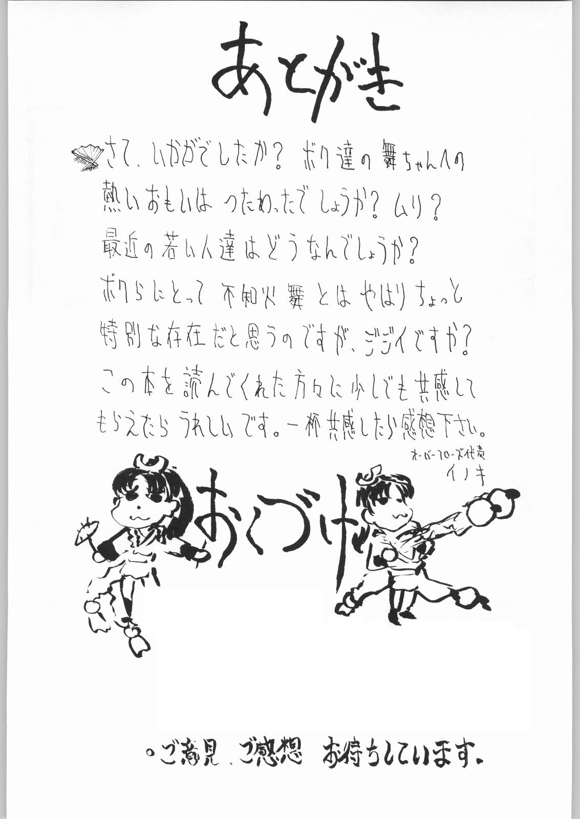 【SNK】不知火（オーバーフロー）