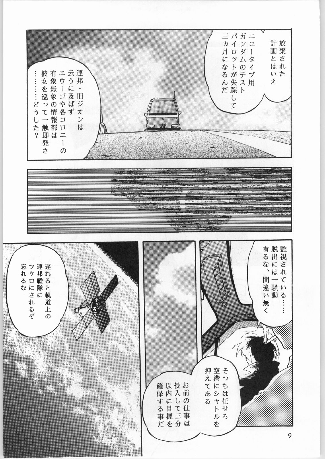 [CABLE HOGUE UNIT (よろず)] Crossing the Line Round Three (ガンダム)