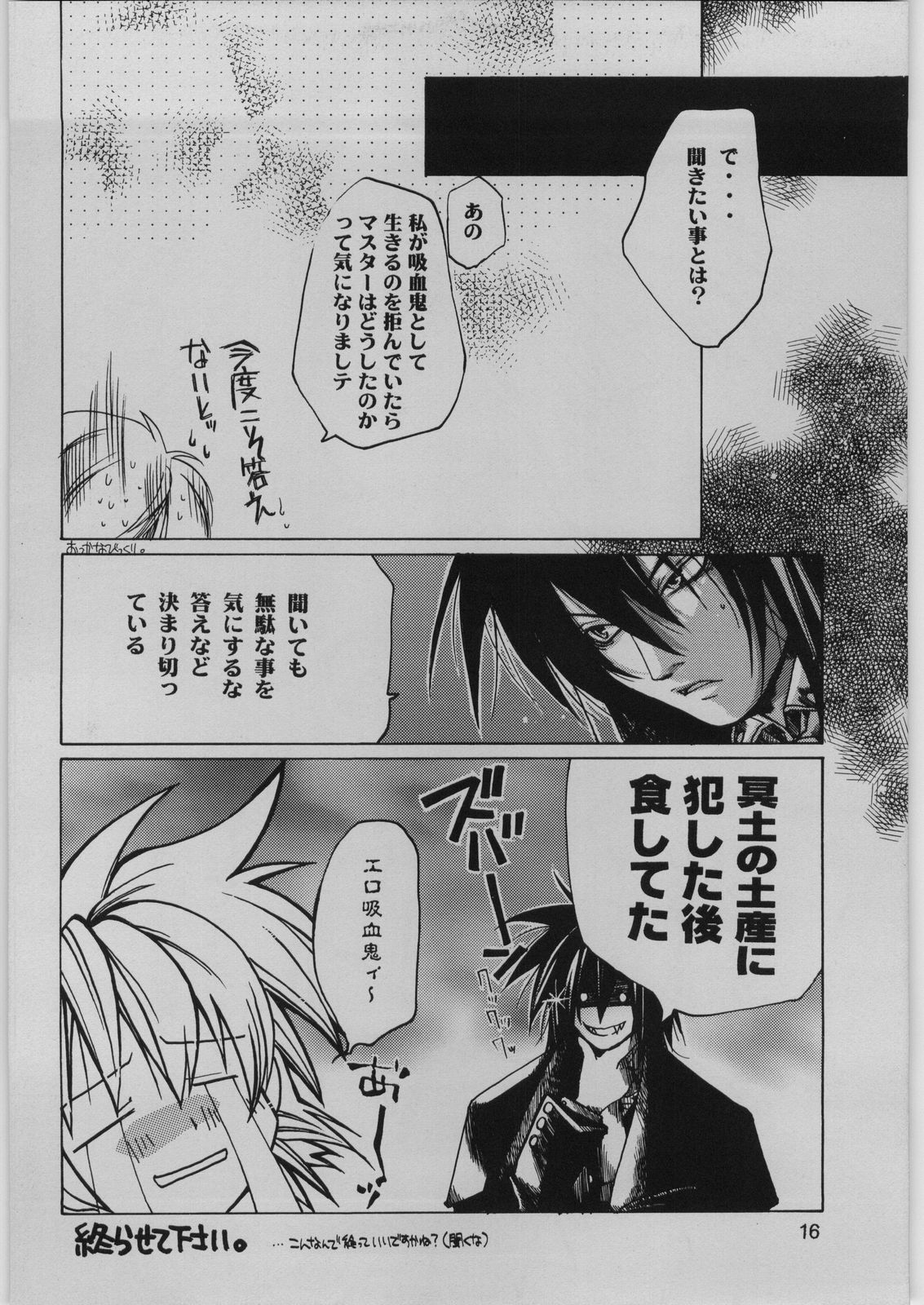 [西南西ニ輝ケル星 (森野ぱぴこ)] FINALE : rosso (ヘルシング)