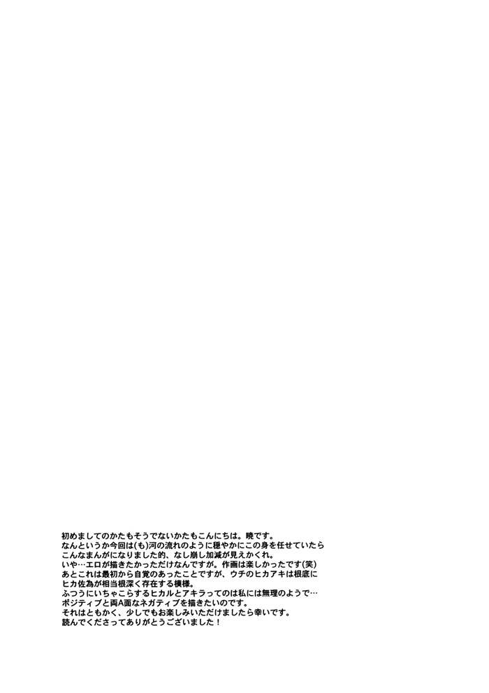 【オーロラビジョン】ぼくと君の西翔こうばいす