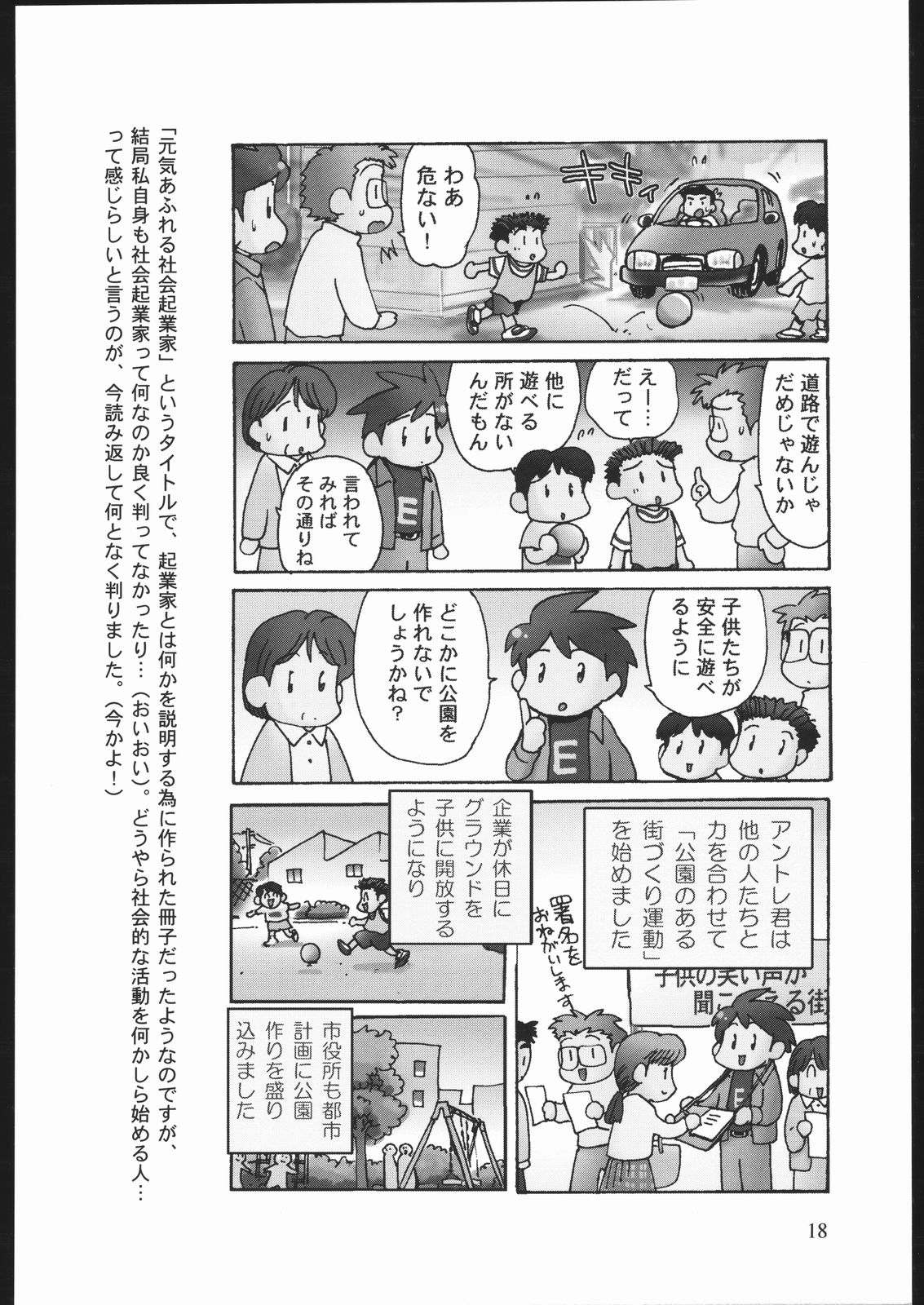 [井ノ頭研究所] 雑記帳2004冬
