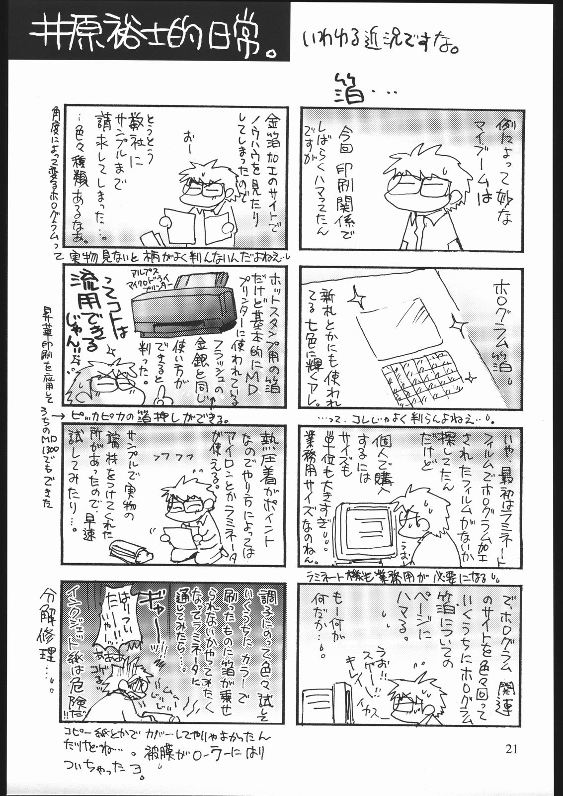 [井ノ頭研究所] 雑記帳2004冬