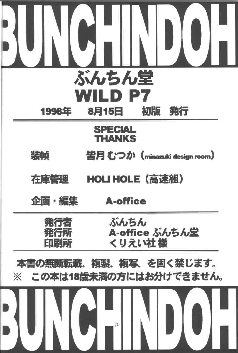 [ぶんちん堂 (ぶんちん)] WILD P7