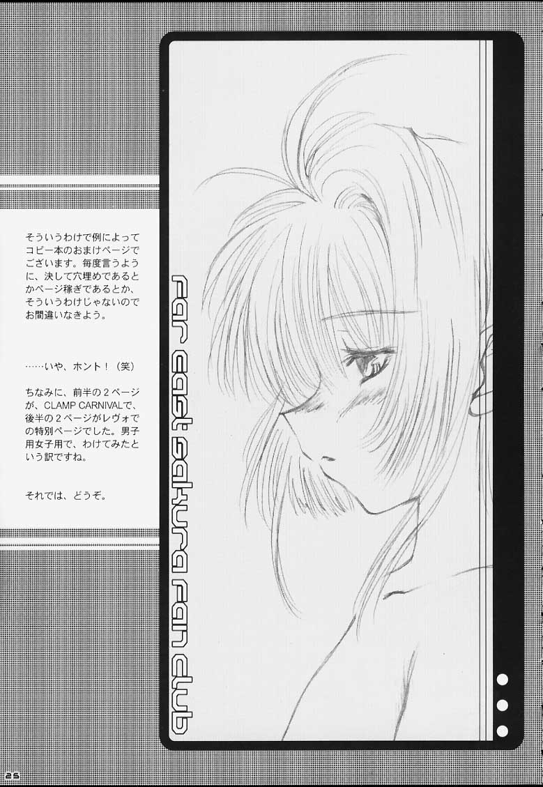 (C59) [八王子海パン突撃騎兵隊 (巻田佳春)] CRAZY FOR YOUR LOVE! (カードキャプターさくら)