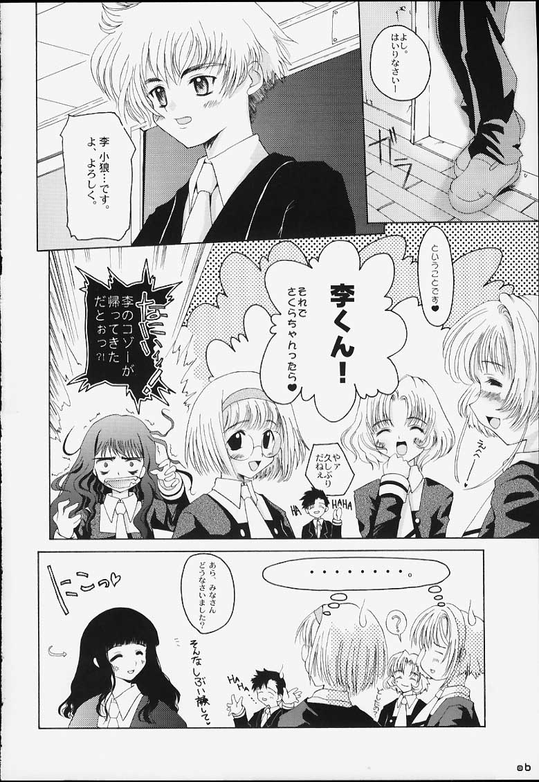 (C59) [八王子海パン突撃騎兵隊 (巻田佳春)] CRAZY FOR YOUR LOVE! (カードキャプターさくら)