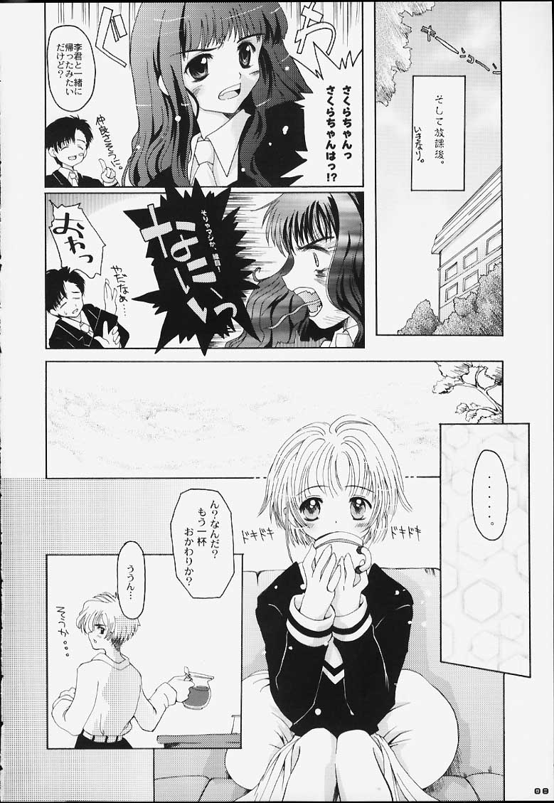 (C59) [八王子海パン突撃騎兵隊 (巻田佳春)] CRAZY FOR YOUR LOVE! (カードキャプターさくら)