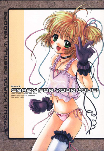 (C59) [八王子海パン突撃騎兵隊 (巻田佳春)] CRAZY FOR YOUR LOVE! (カードキャプターさくら)
