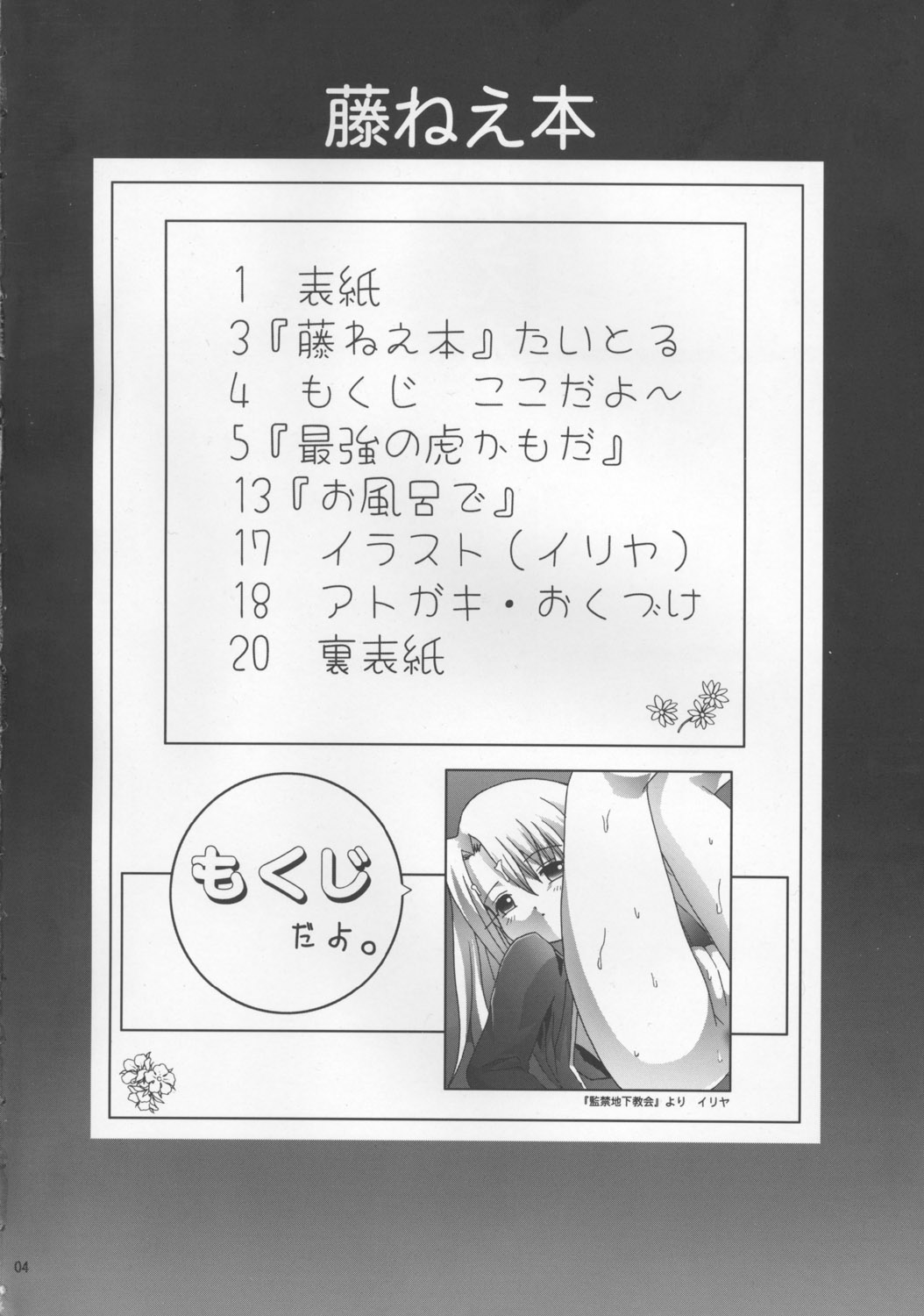 (C66) [マンガ肉 (金城一馬)] トラトラ!藤ねえ本 (Fate/Stay Night)