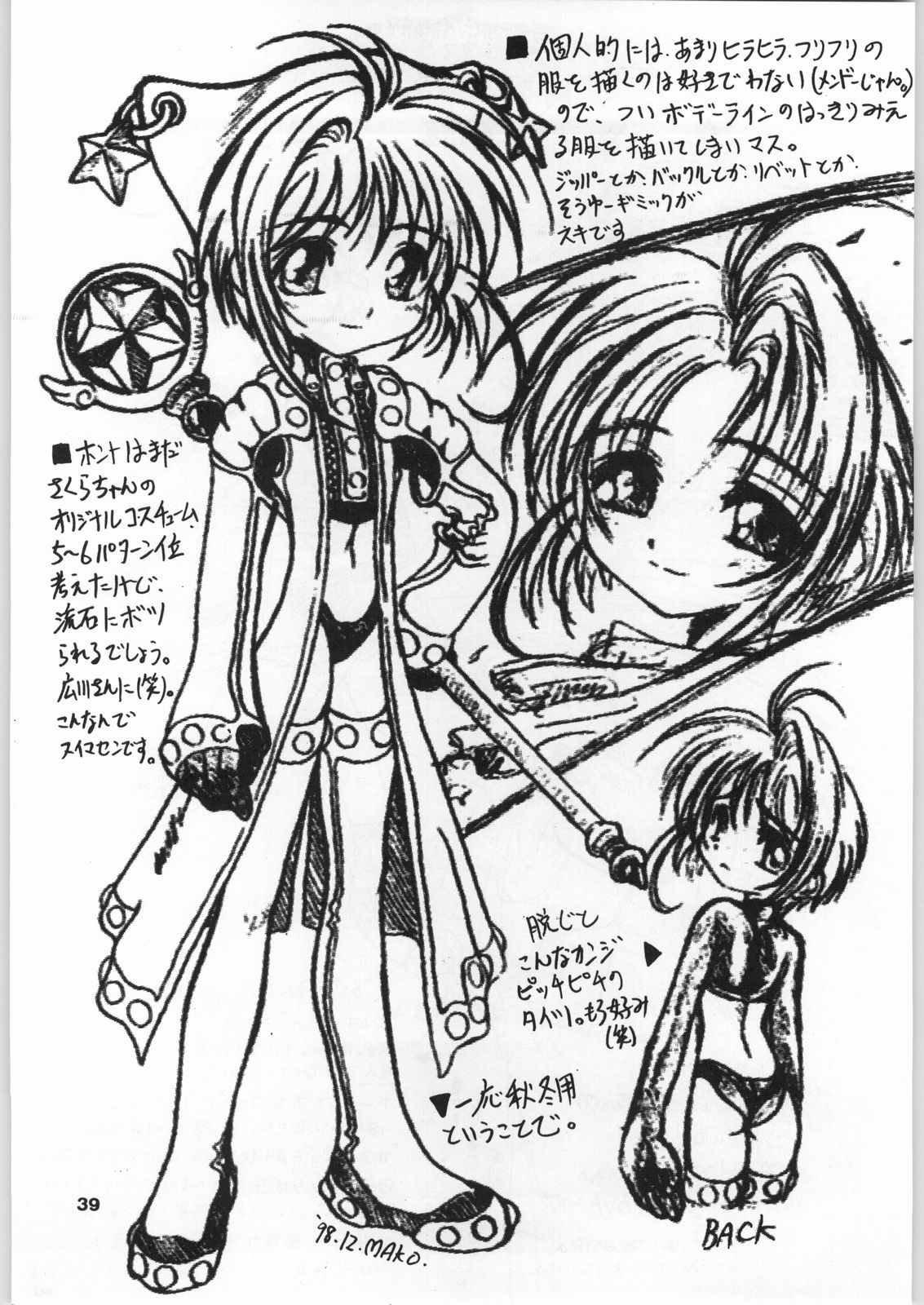 (C55) [OVACAS (よろず)] 98輝け! ヘッポコアニメ チンプレー好プレー (よろず)