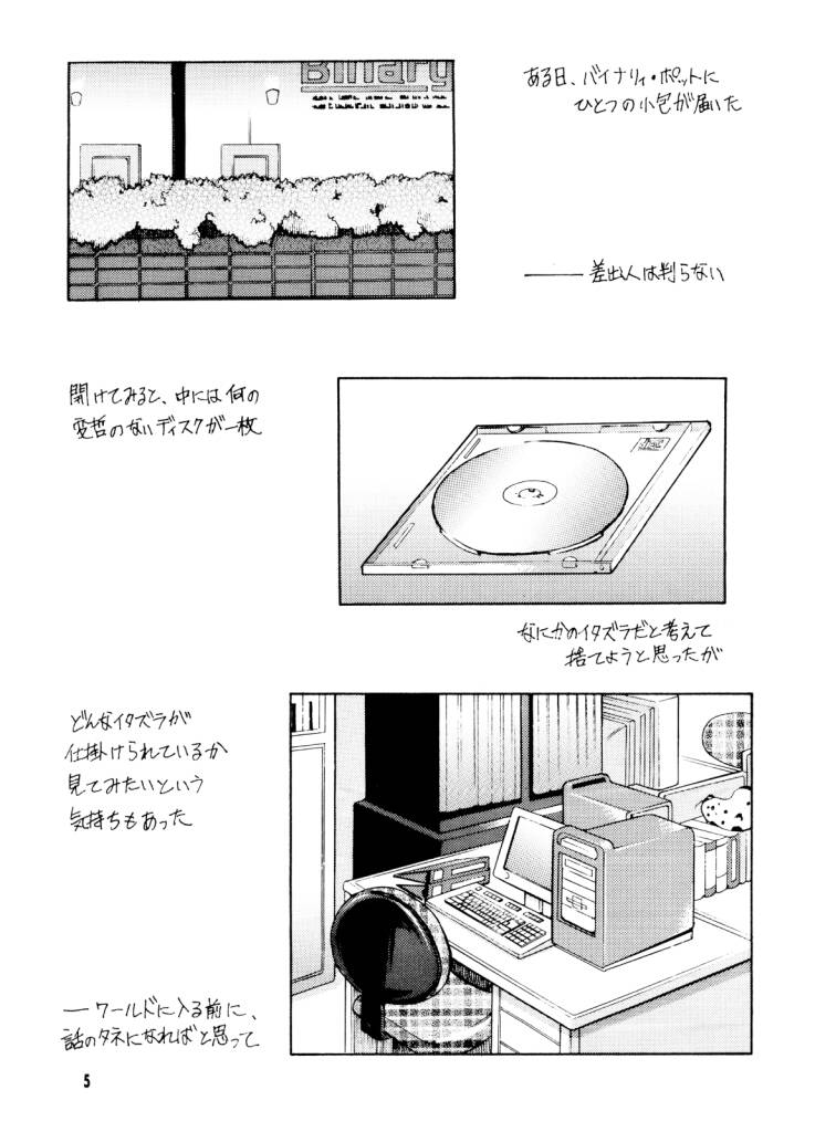 (C64) [オノマトピア (横井レゴ)] ファットビイナリ (バイナリィ・ポット)