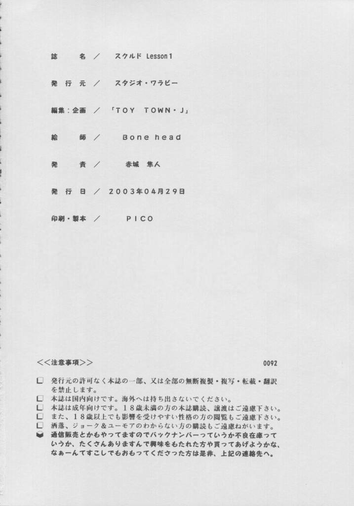 (Cレヴォ33) [スタジオ・ワラビー (Bonehead)] スクルドLesson 1 (ああっ女神さまっ)