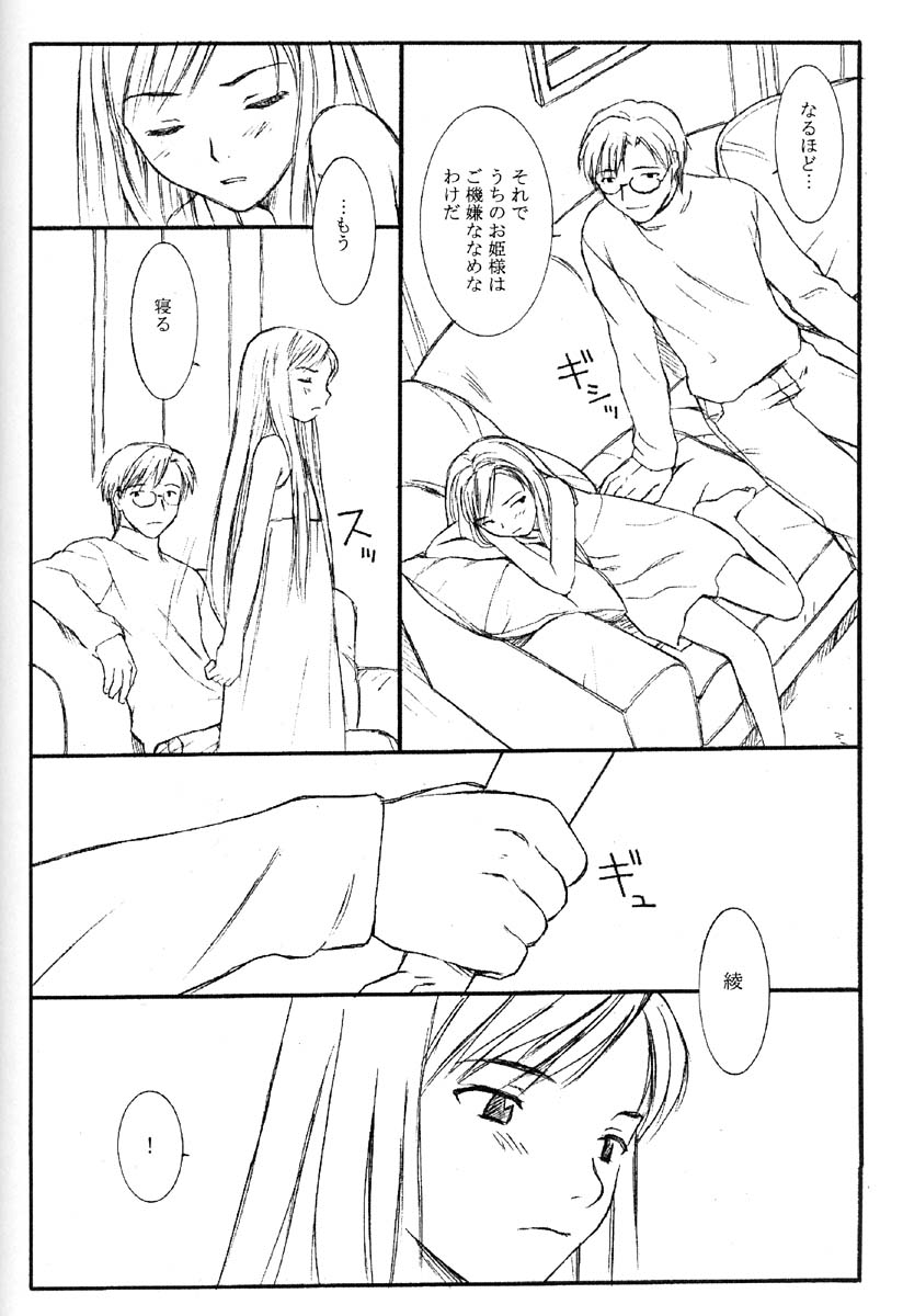 (C57) [Family Affair (Family Man)] TREAT HER LIKE A LADY