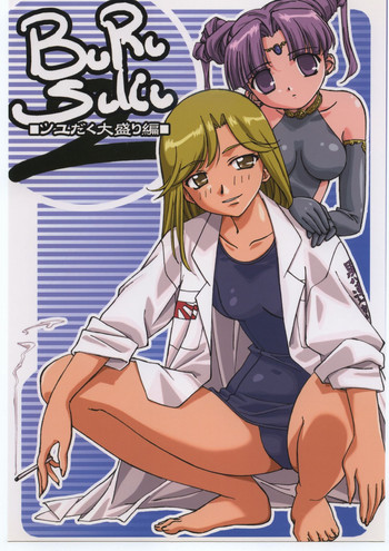 [G-Power!] ぶるすく２ ツユだく大盛り編