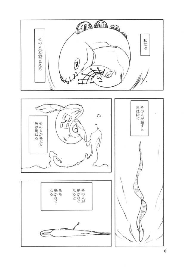 (C57) [こた (田中浩人)] 赤い魚