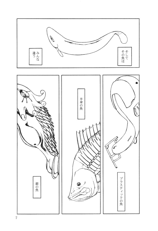 (C57) [こた (田中浩人)] 赤い魚