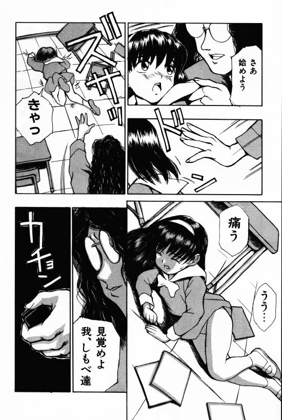 [もりしげ] 蹂躪