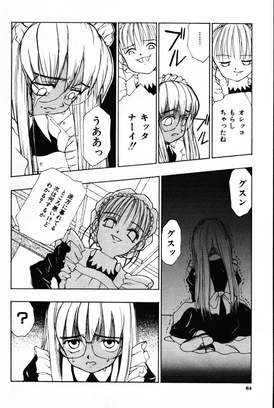 [もりしげ] 蹂躪