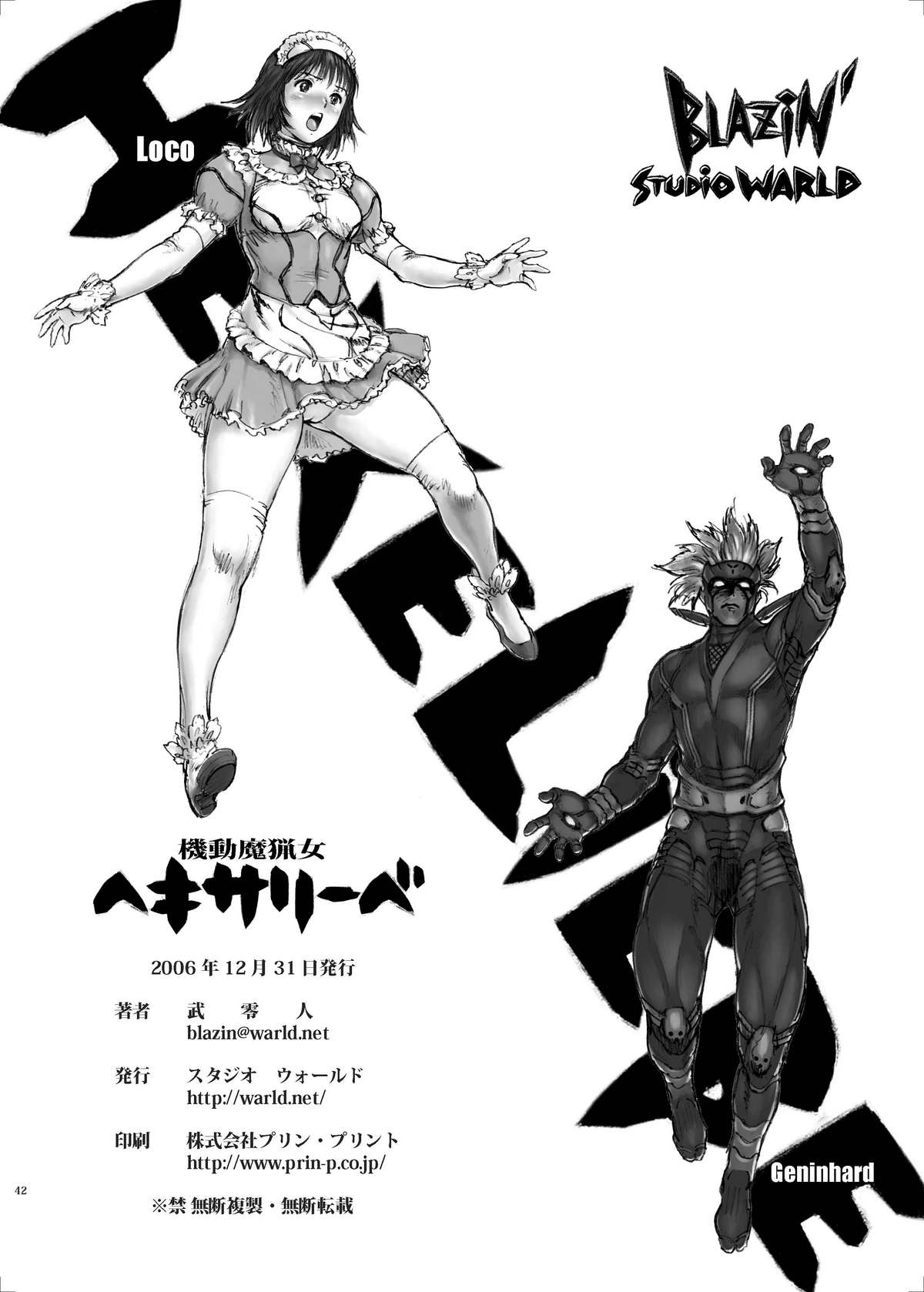 (C71) [STUDIO WARLD (武零人)] 機動魔猟女ヘキサリーベ