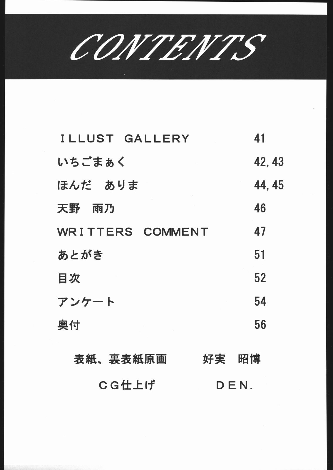 (C68) [ST:DIFFERENT (よろず)] OUTLET 23 (いちご100%)