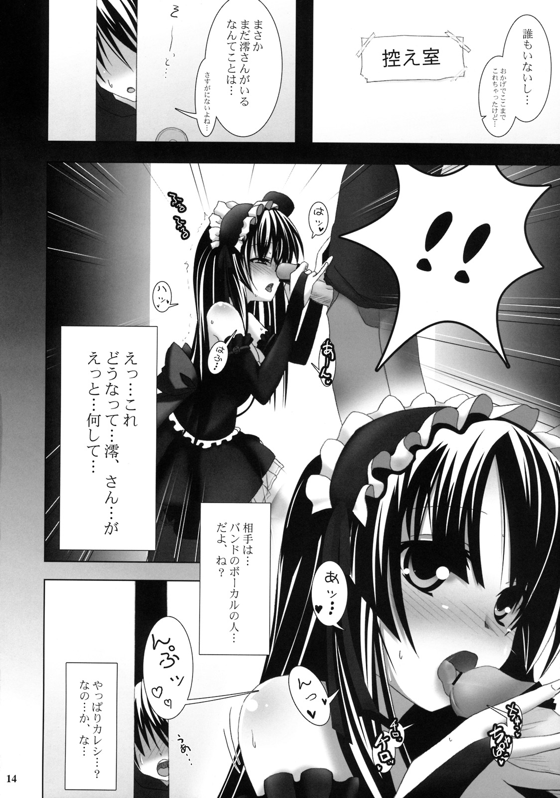 (C76) [SSB (まりりん)] Beast And The Harlot (けいおん!)