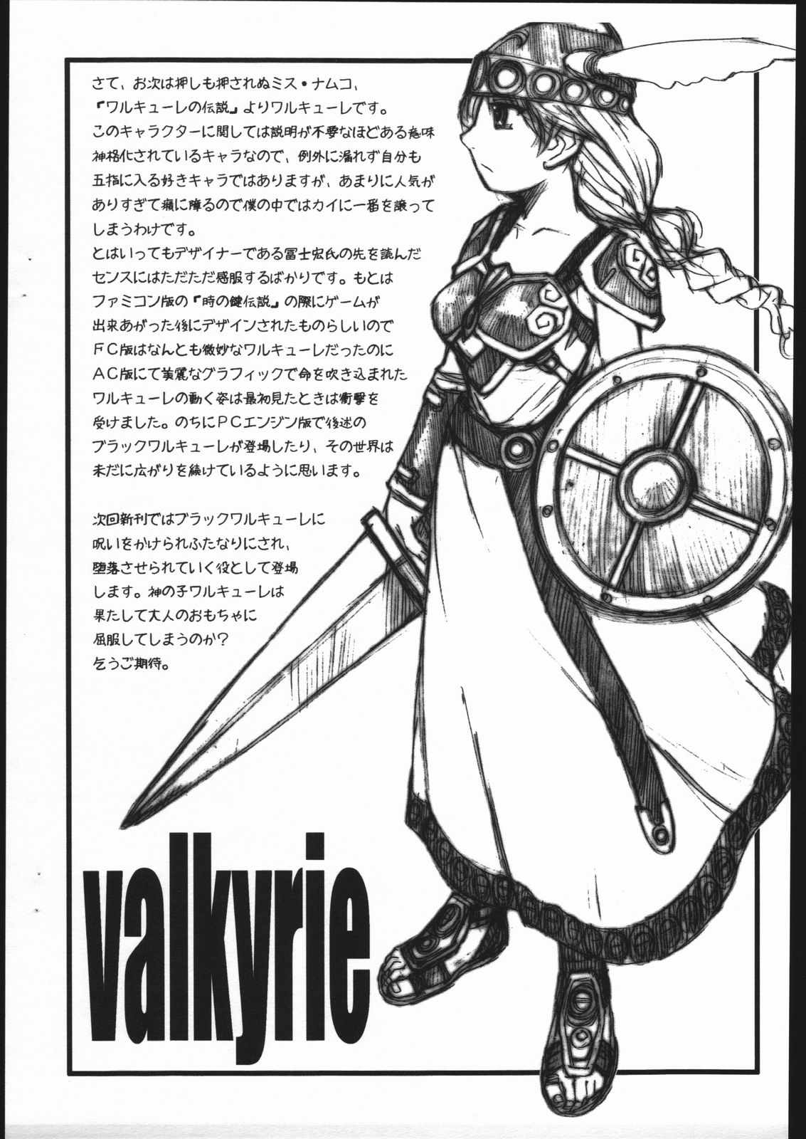 (Cレヴォ33) [爆乳フルネルソン (黒龍眼)] enter the [sweet unison] (よろず)