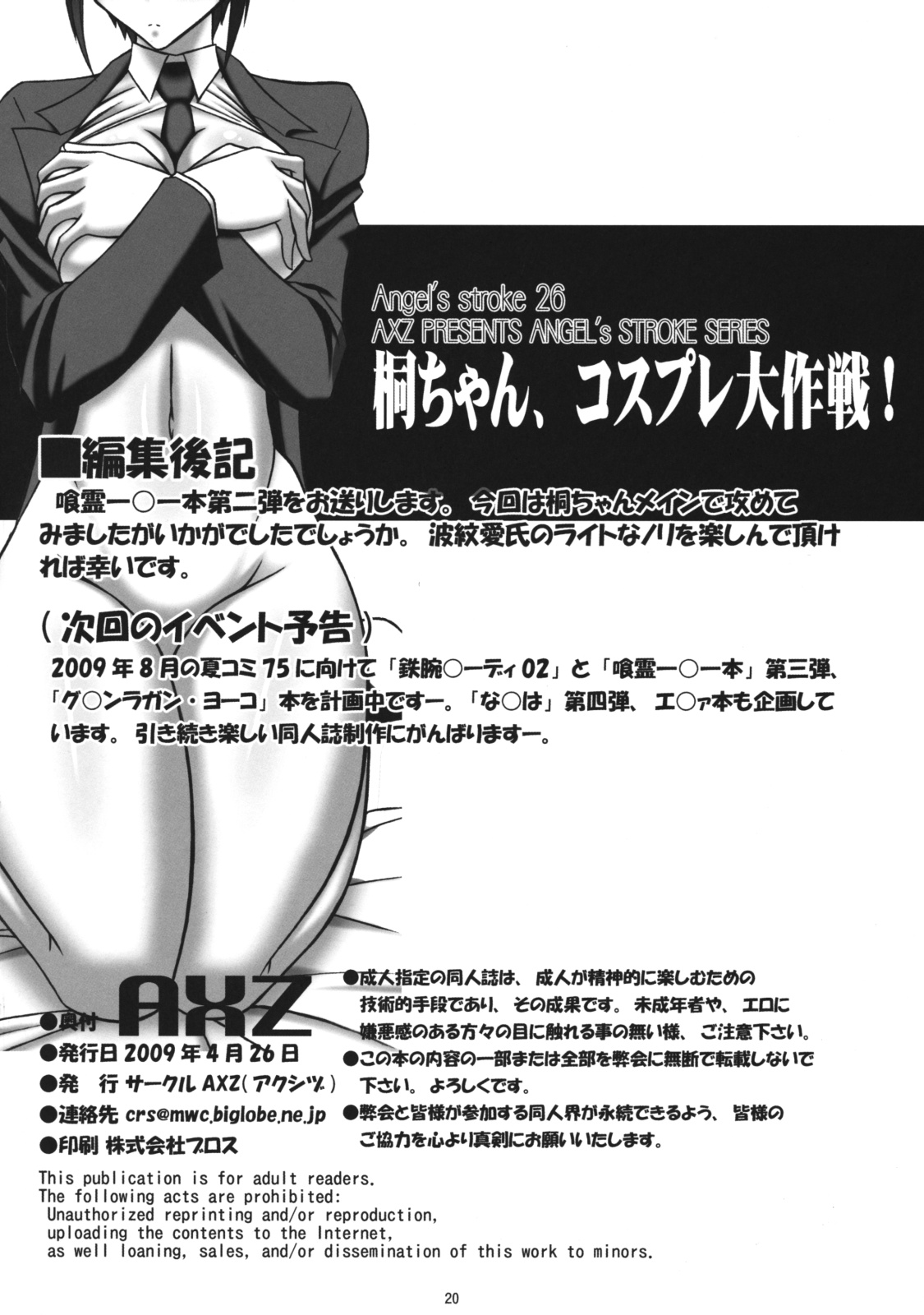 (COMIC1☆3) [AXZ (波紋愛)] Angel's stroke 26 桐ちゃん、コスプレ大作戦! (喰霊)