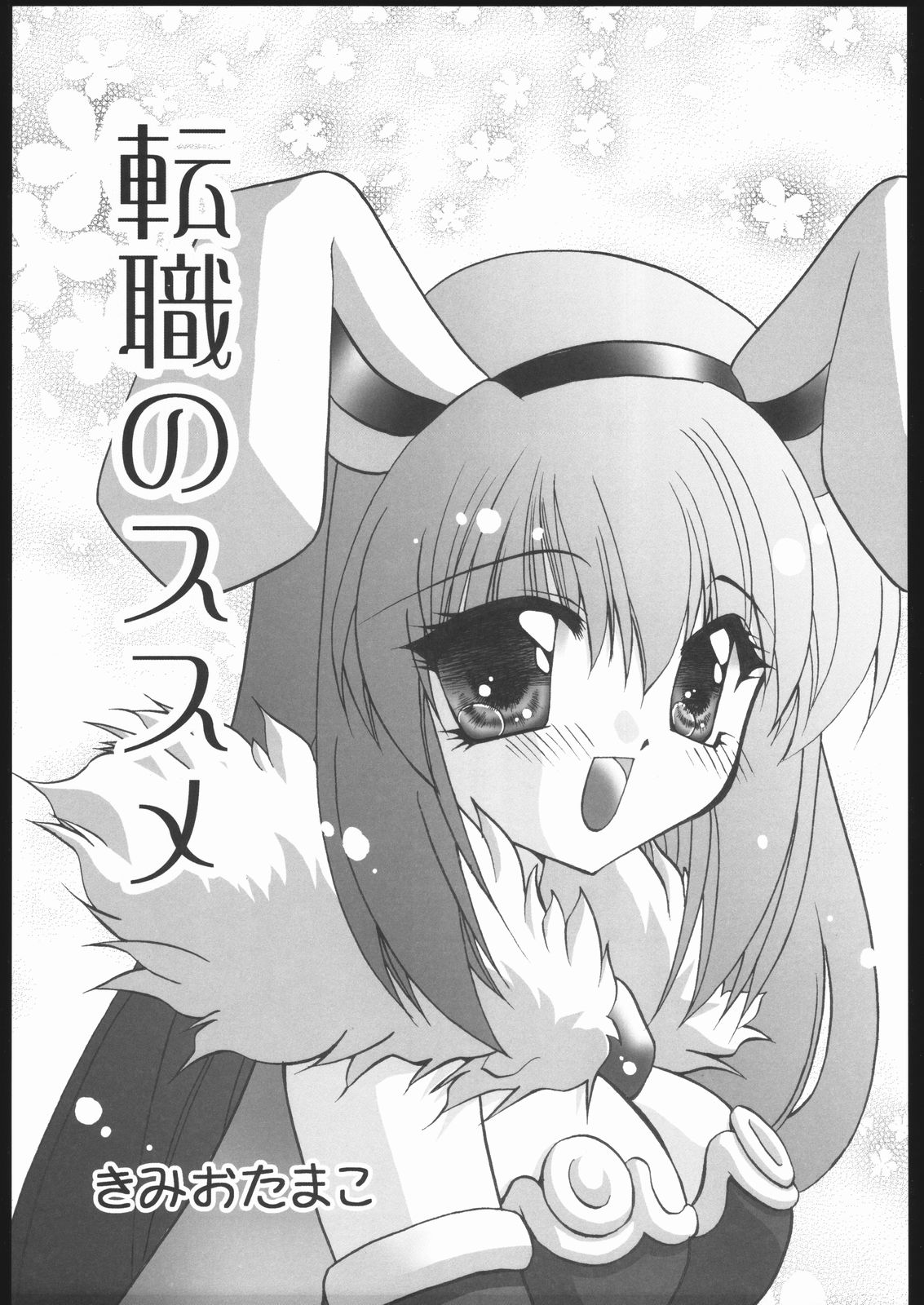 (C68) [麦ちょこ倶楽部 (よろず)] berry berry affectionately (よろず)