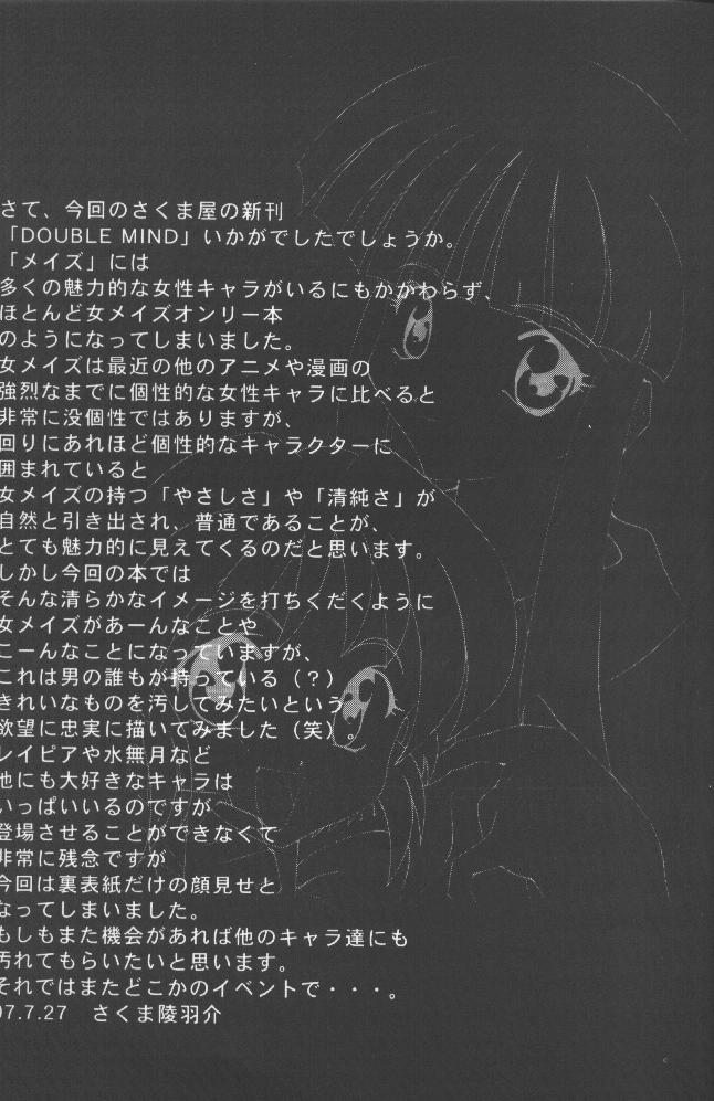 (C57) [さくま屋 (さくま陵羽介)] Double Mind (MAZE)