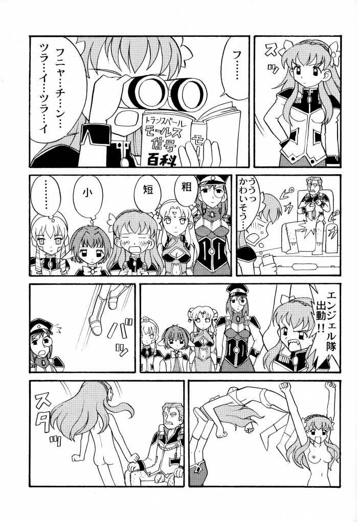 [山羊と魚 (よろず)] BANBAN ANGEL (ギャラクシーエンジェル)