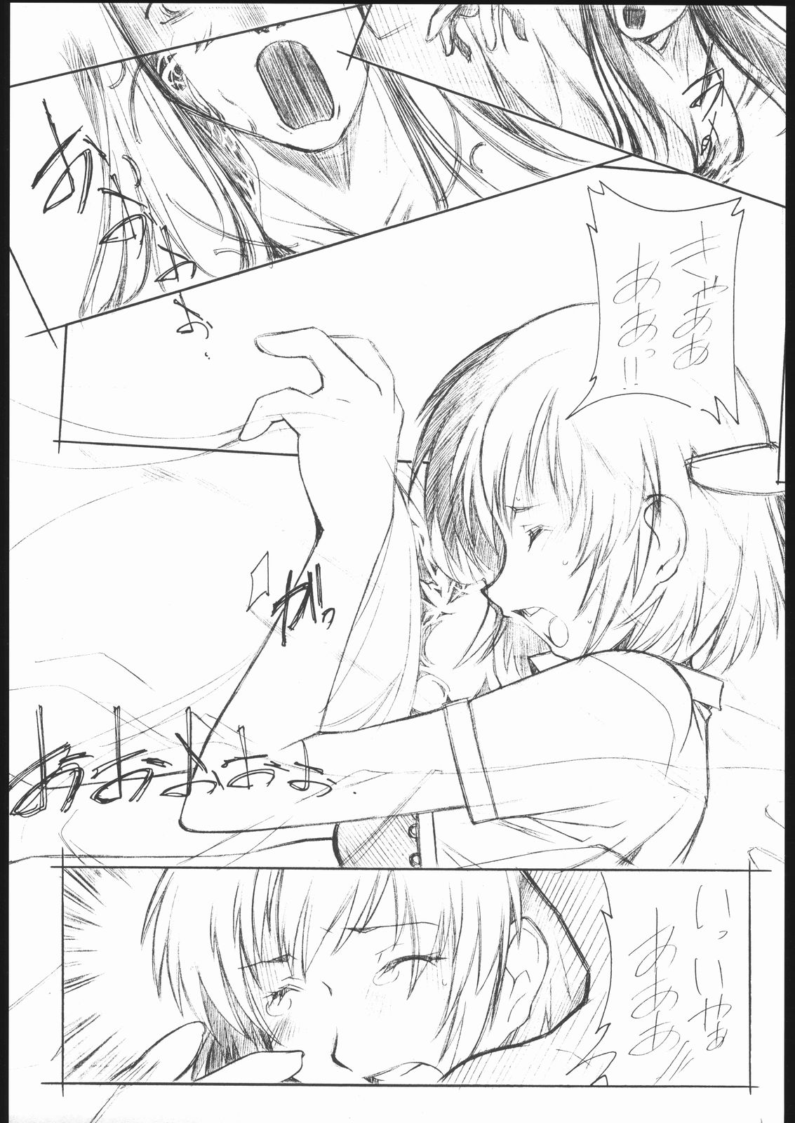 [まるあらい] E-Ro Kage