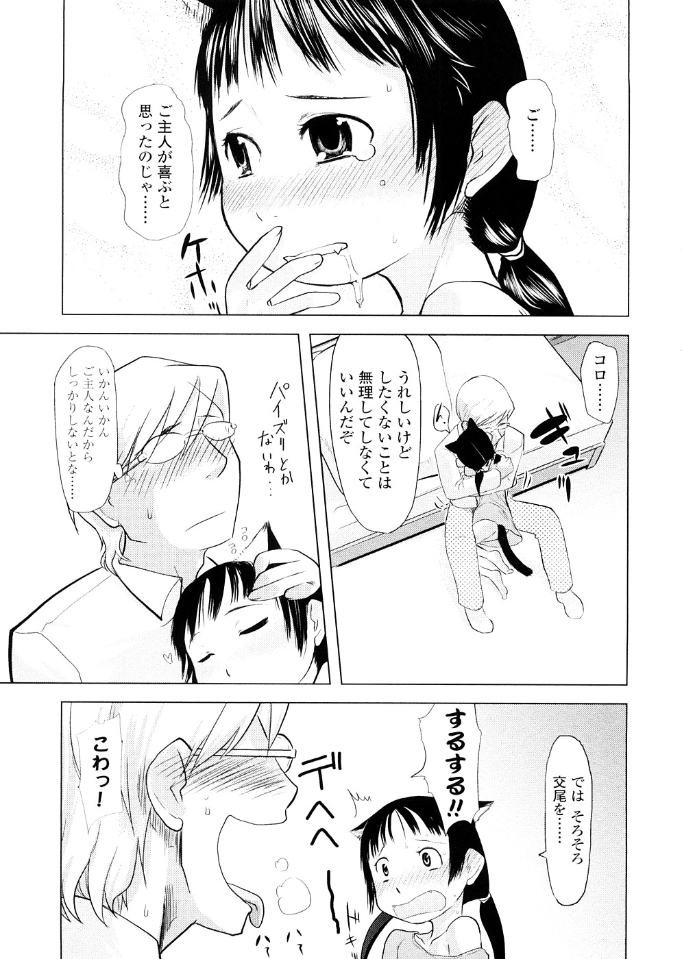 [裏次郎] ちぃさな恋ゴコロ