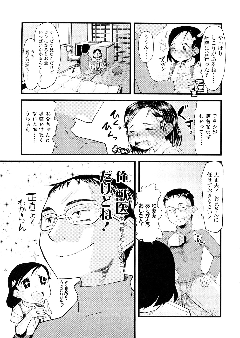 [裏次郎] ちぃさな恋ゴコロ